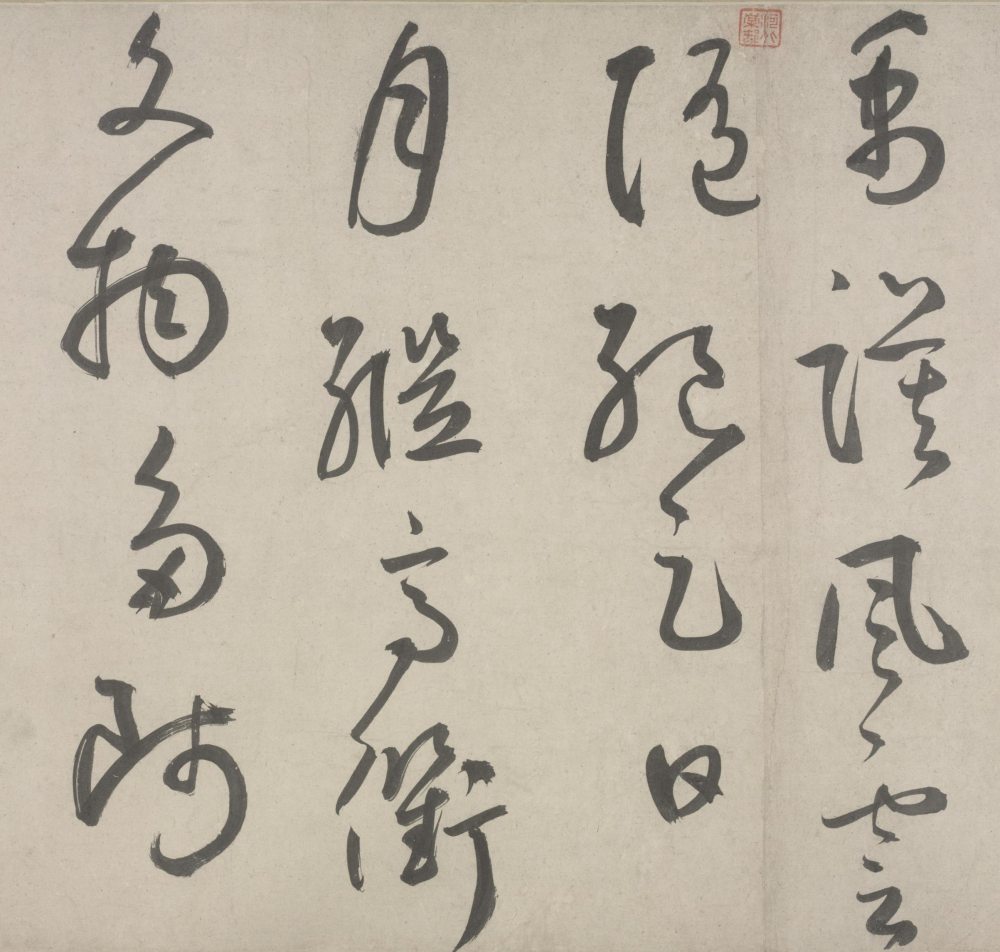 杜工部行次昭陵诗卷 - 第3页