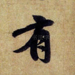有