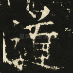 道