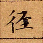 径