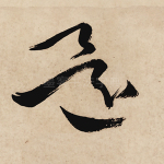 还
