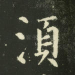 须