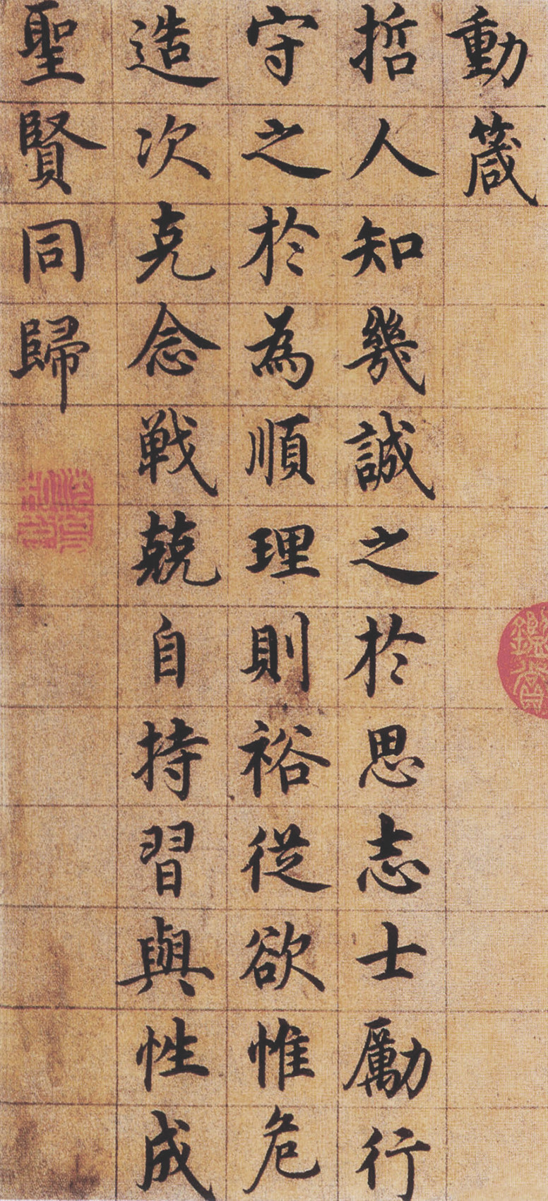 楷书四箴页 - 第1页