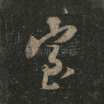 室