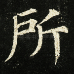 所