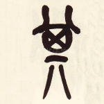 其