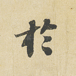 于