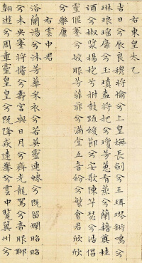 小楷离骚经 - 第13页