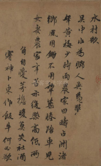 水村图卷 - 第26页