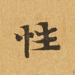 性