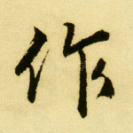 作