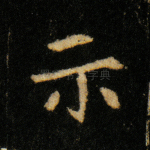 示