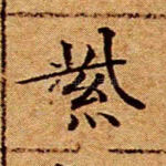 紫