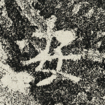 安