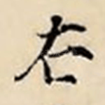 右