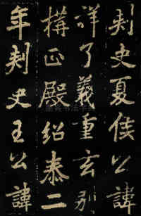 麓山寺碑 - 第19页