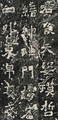 爨龙颜碑 - 第40页