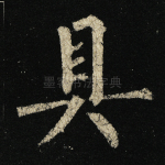 具