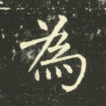 为