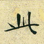 此