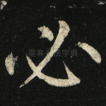 必