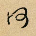 何