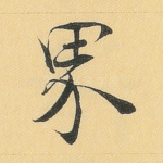界