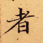 者