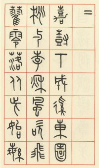 咏怀诗 - 第6页