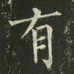 有