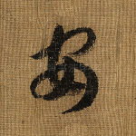 安