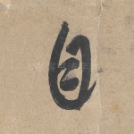 自