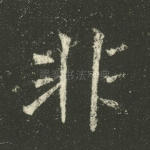 非