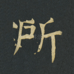 所