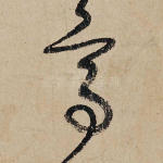 鸟