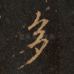 多