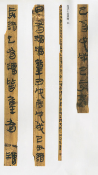 虎溪山前汉简 - 第23页