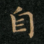 自