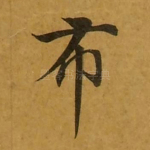 布
