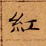 红