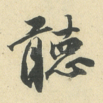 听