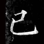 已