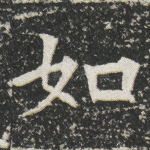 如