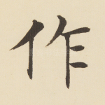 作