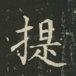 提