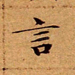 言