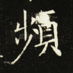频