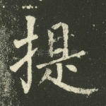 提