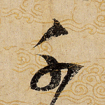 千