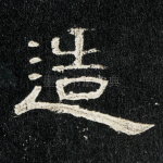 造
